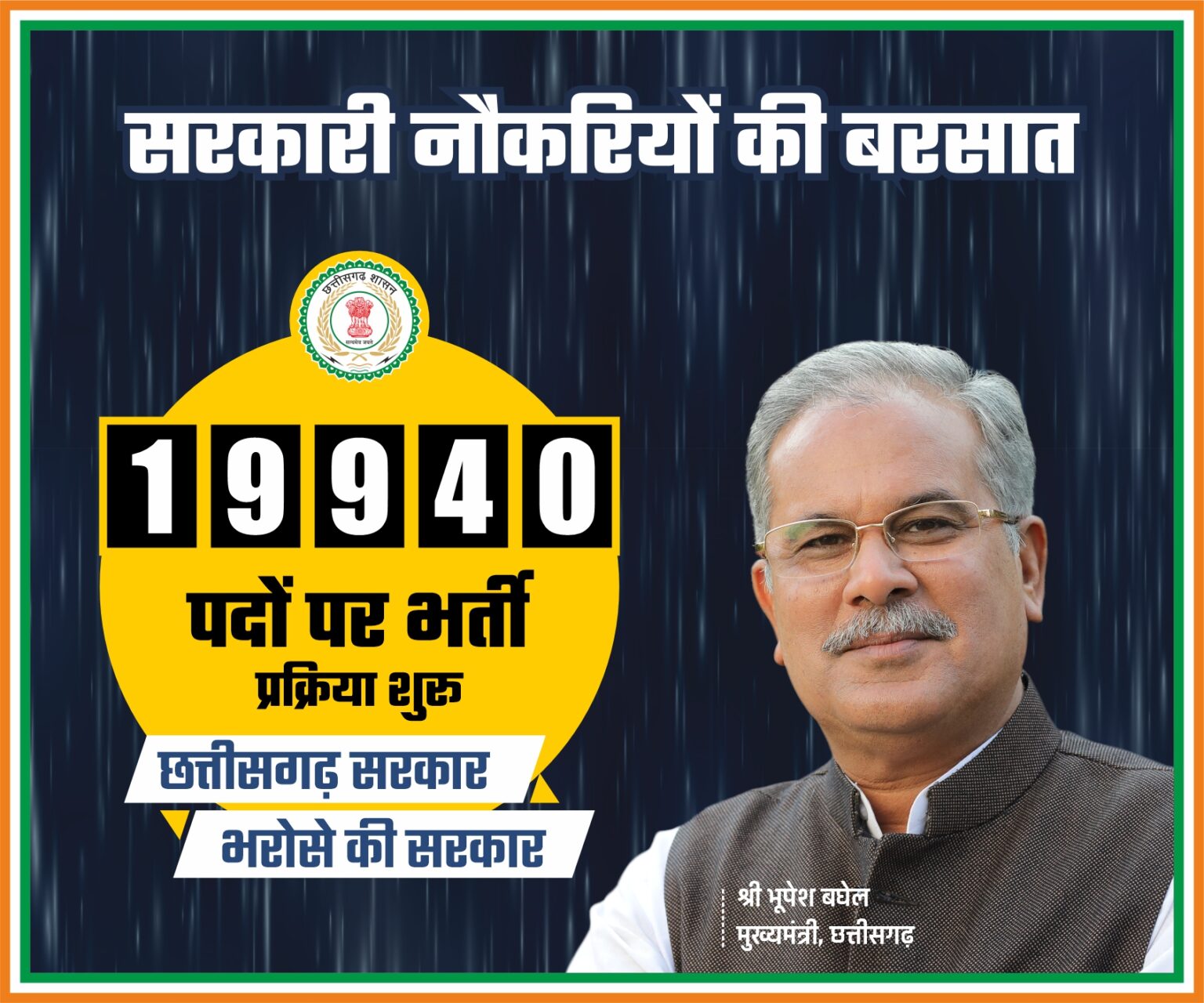 Raipur Chief Minister Mr Baghel Inaugurated Swami Atmanand Government